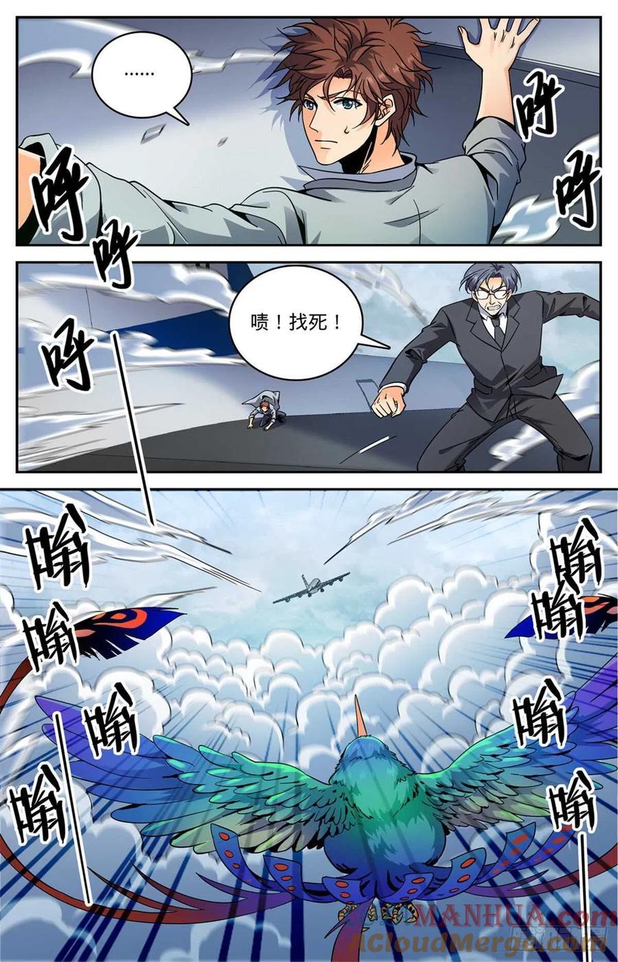 全职法师 第586话 逞能的眼镜男 第9页
