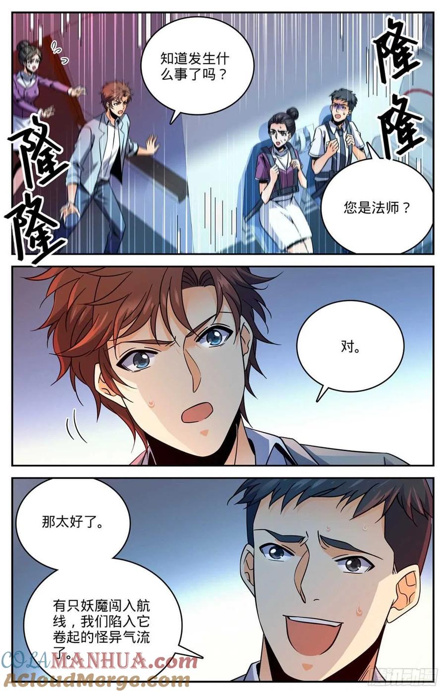 全职法师 第586话 逞能的眼镜男 第2页