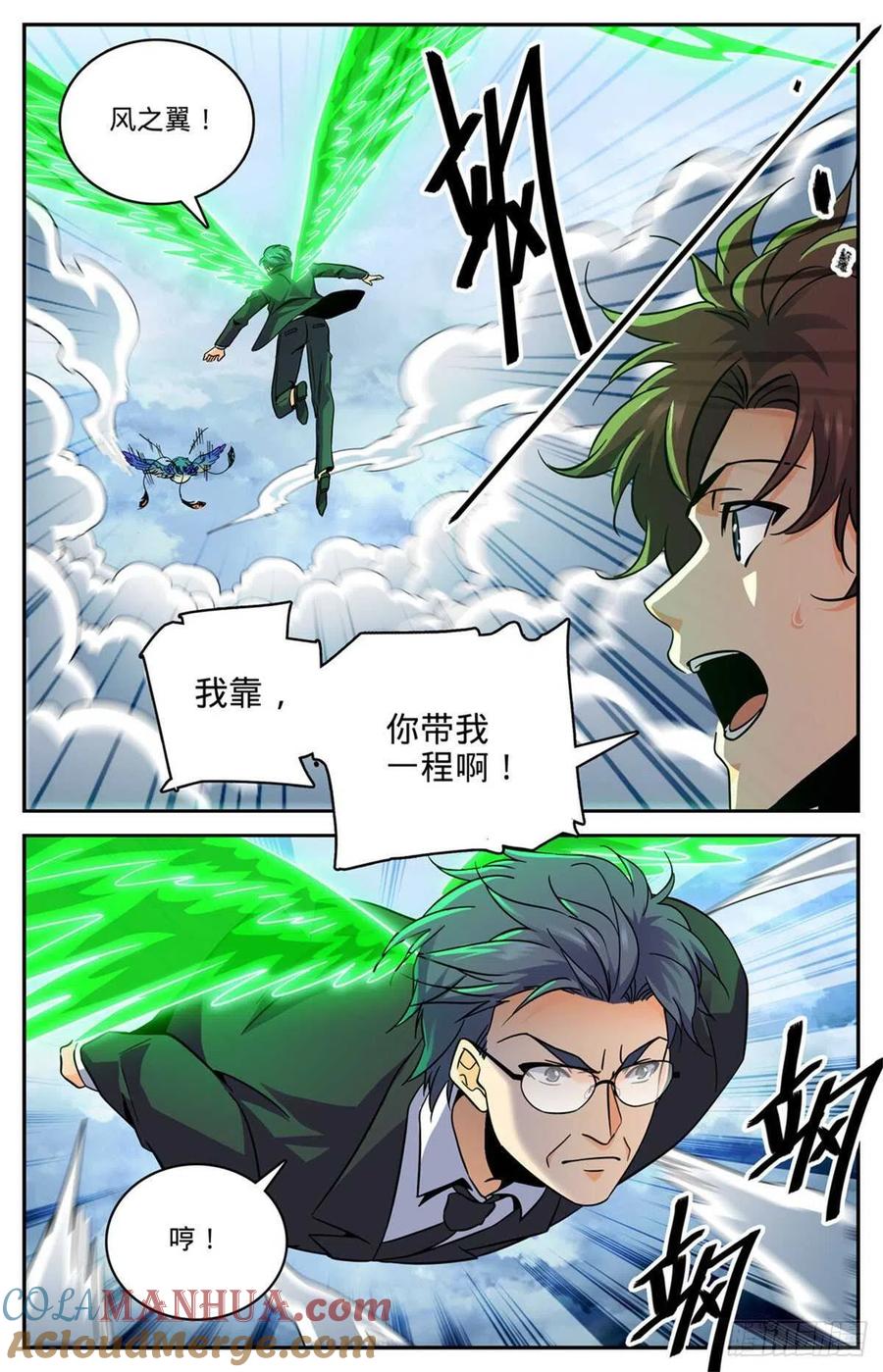 全职法师 第586话 逞能的眼镜男 第10页