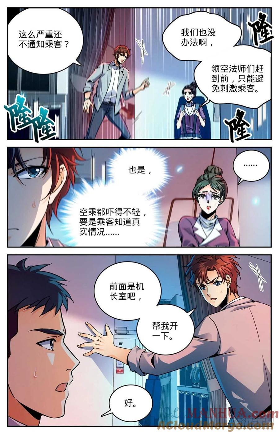 全职法师 第586话 逞能的眼镜男 第3页