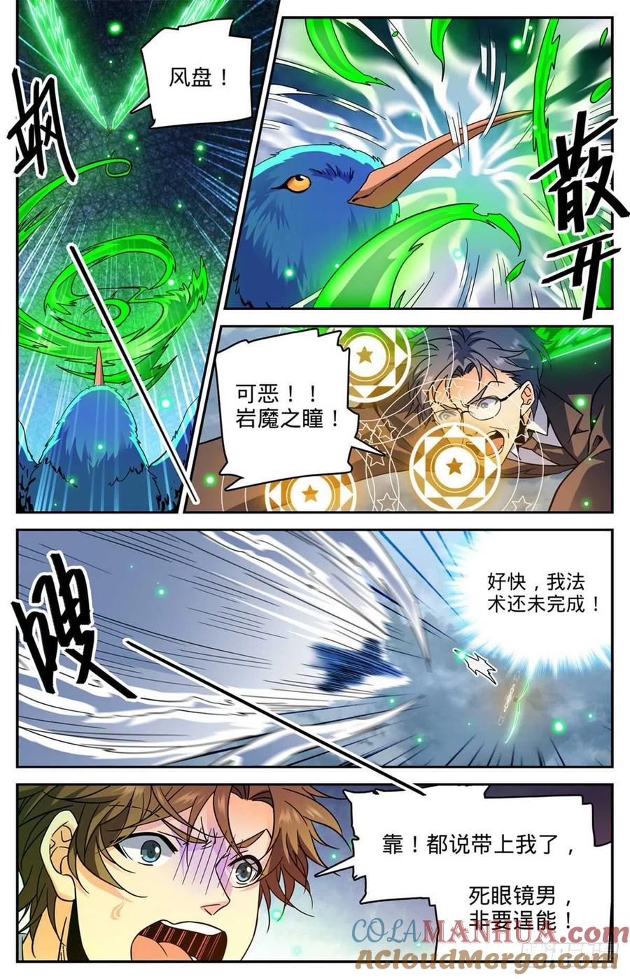全职法师 第586话 逞能的眼镜男 第11页