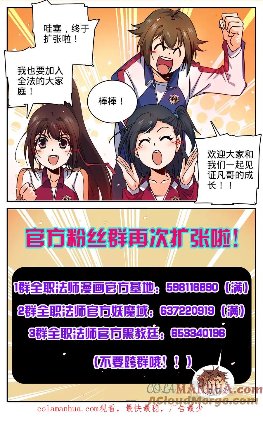 全职法师 第58话 雷印，怒击！ 第12页