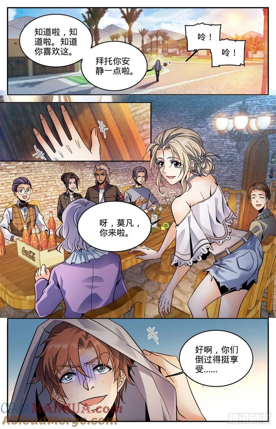 全职法师 第587话 拿我当出气筒？ 第4页