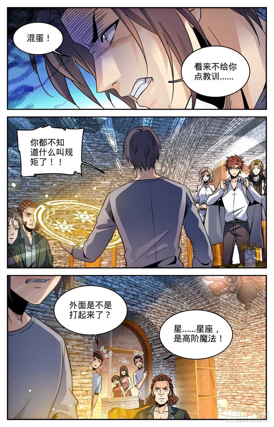 全职法师 第587话 拿我当出气筒？ 第9页