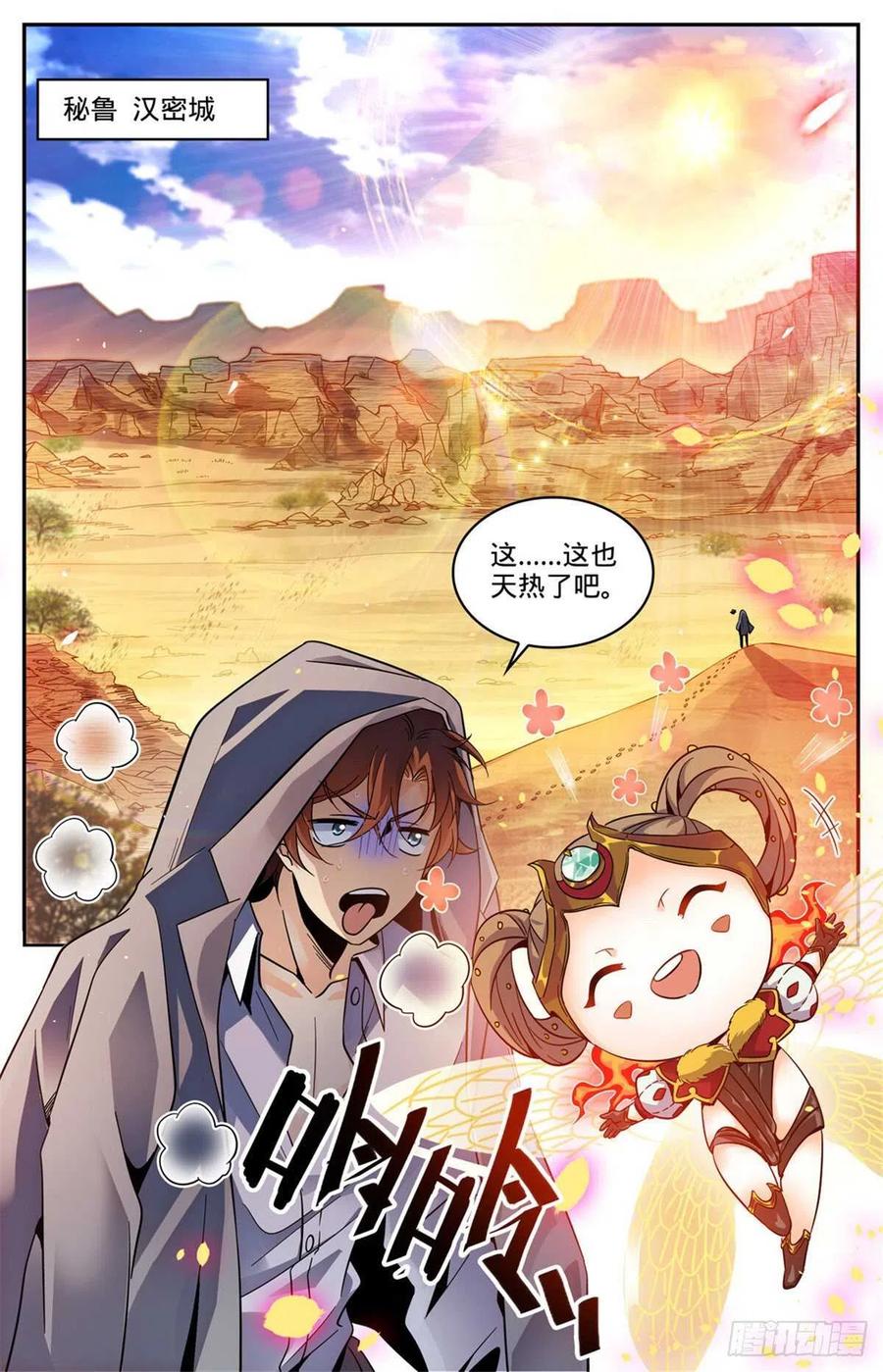 全职法师 第587话 拿我当出气筒？ 第3页