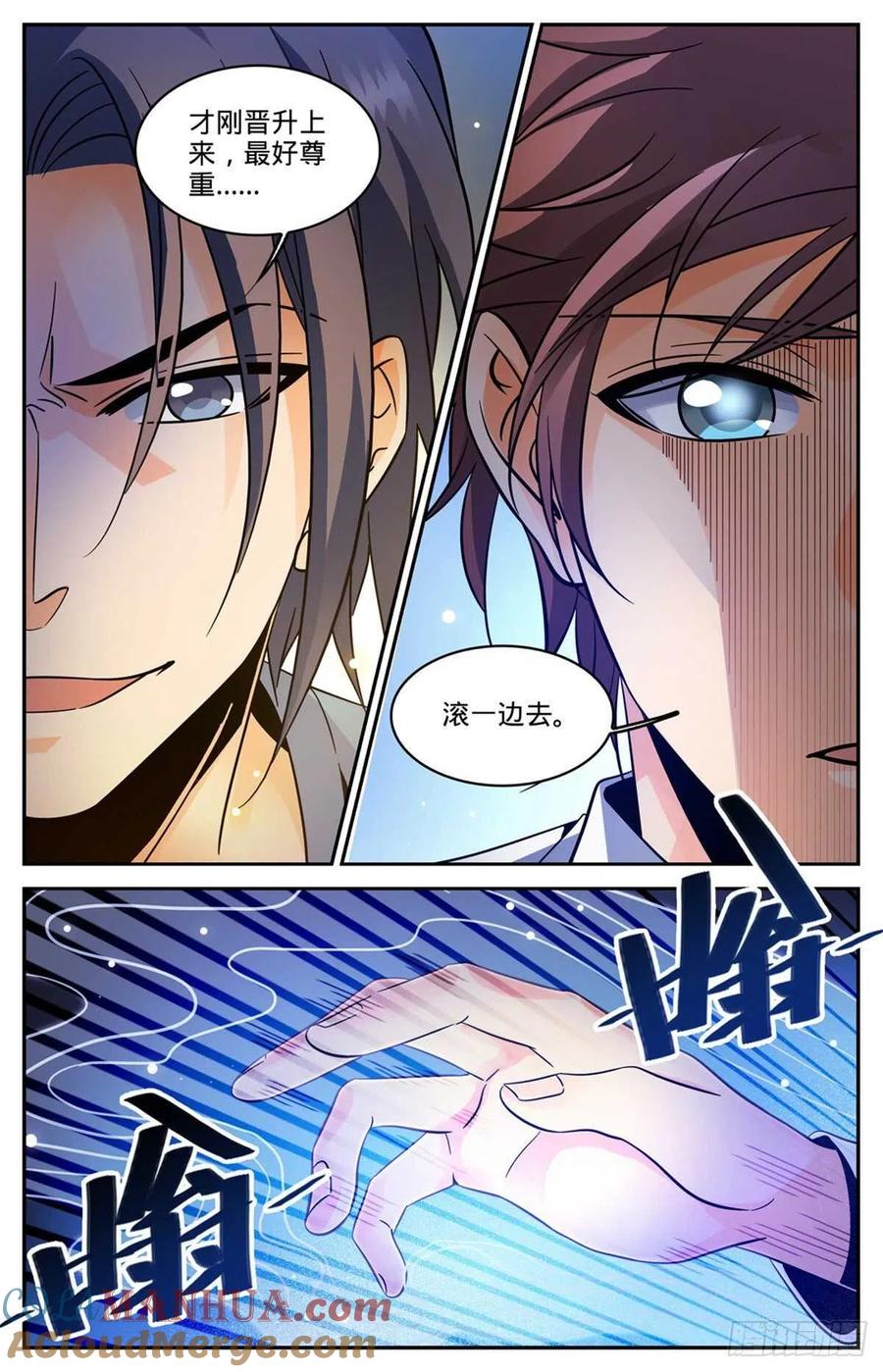 全职法师 第587话 拿我当出气筒？ 第10页