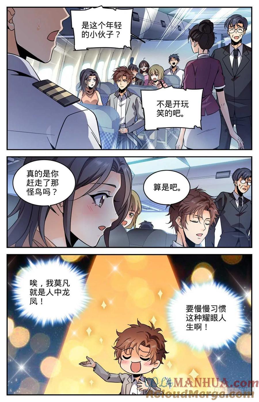全职法师 第587话 拿我当出气筒？ 第2页