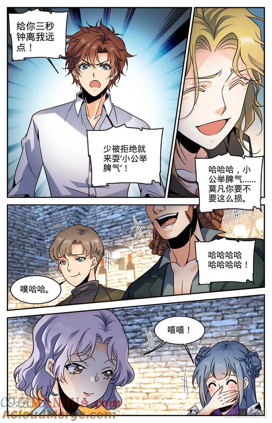 全职法师 第587话 拿我当出气筒？ 第8页
