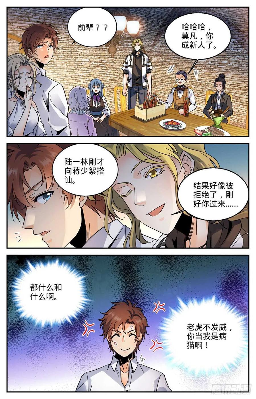 全职法师 第587话 拿我当出气筒？ 第7页