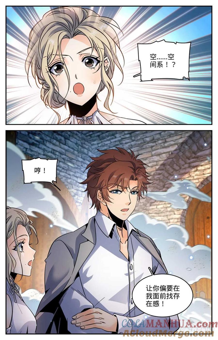 全职法师 第587话 拿我当出气筒？ 第12页