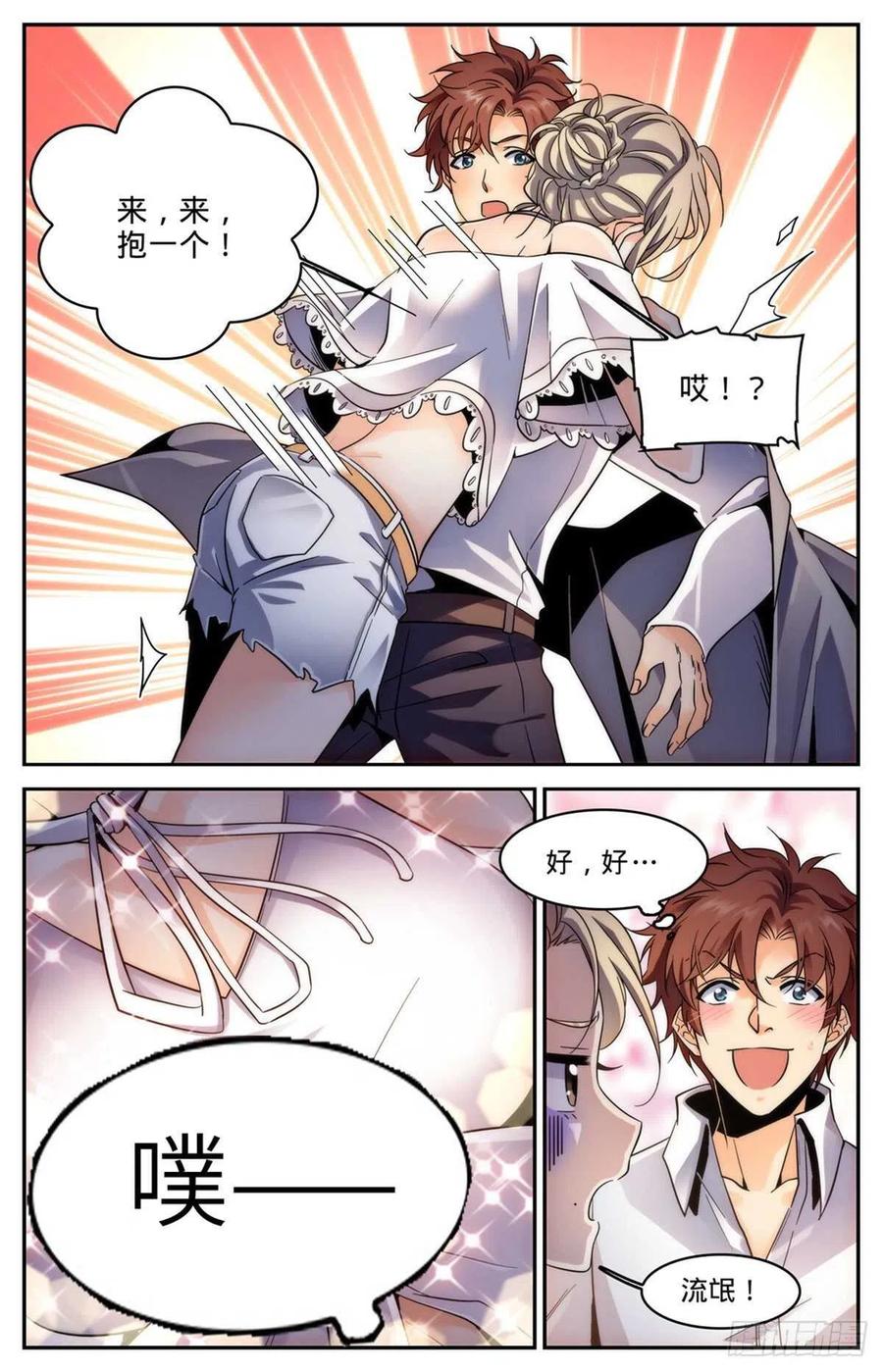 全职法师 第587话 拿我当出气筒？ 第5页