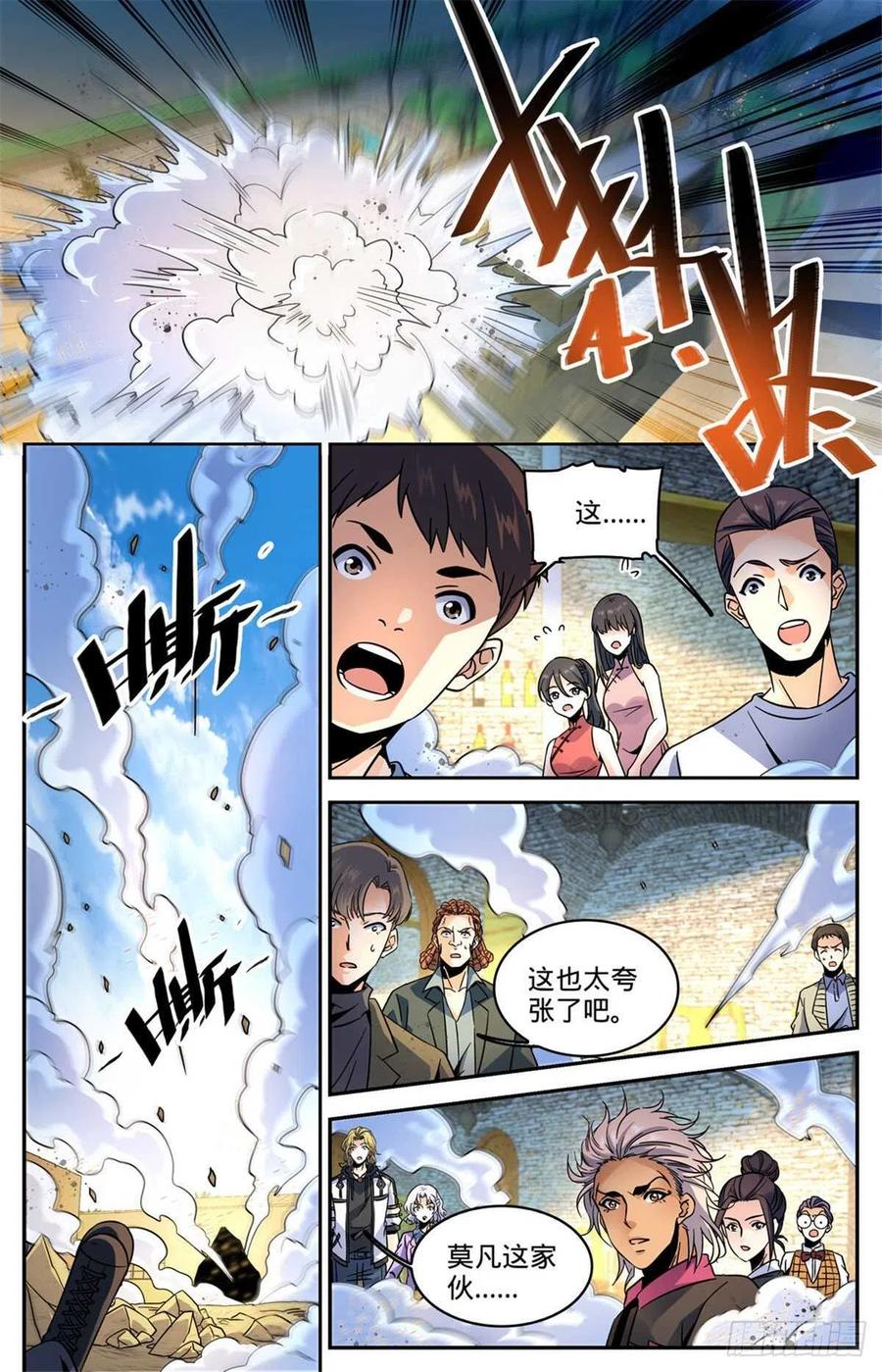 全职法师 第587话 拿我当出气筒？ 第11页