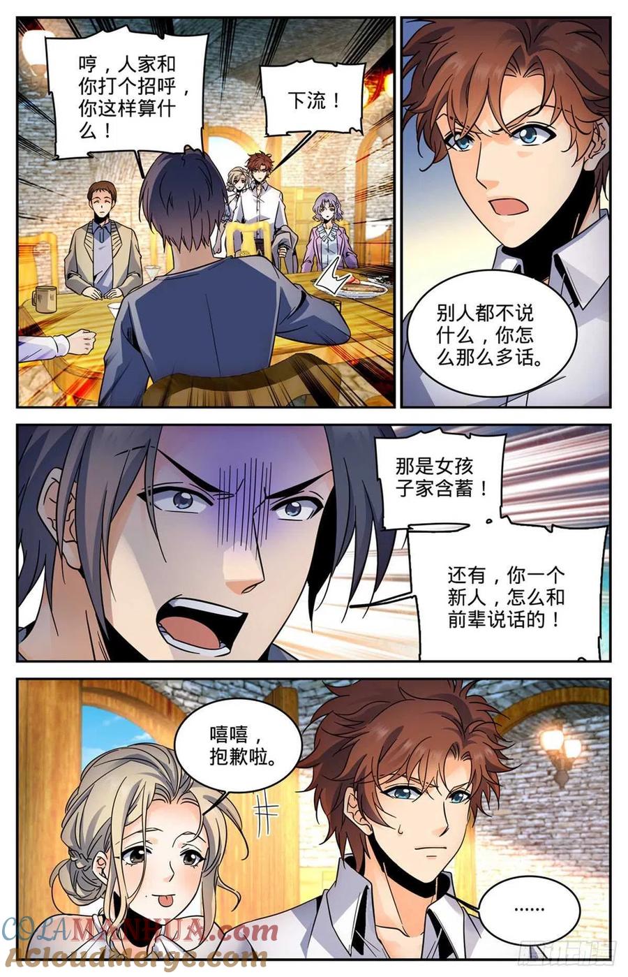 全职法师 第587话 拿我当出气筒？ 第6页