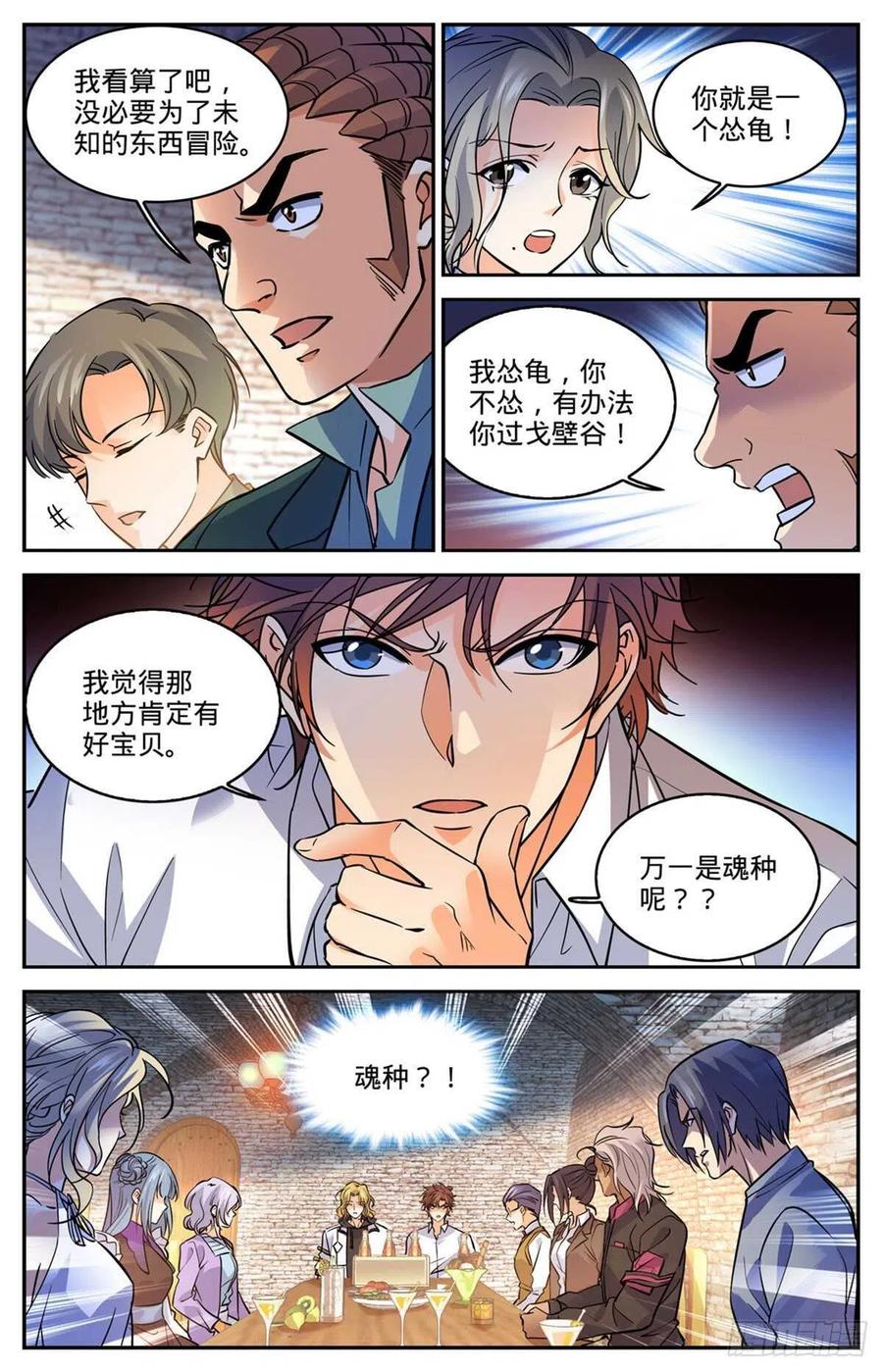 全职法师 第588话 秘鲁戈壁谷 第10页