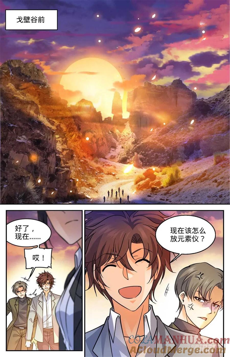 全职法师 第588话 秘鲁戈壁谷 第13页