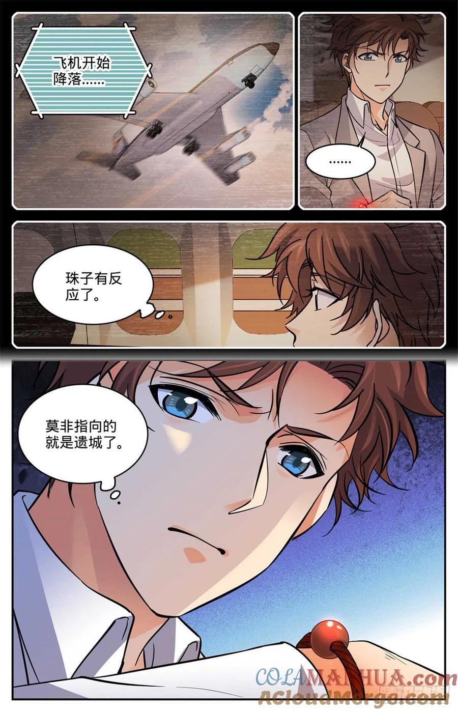 全职法师 第588话 秘鲁戈壁谷 第9页