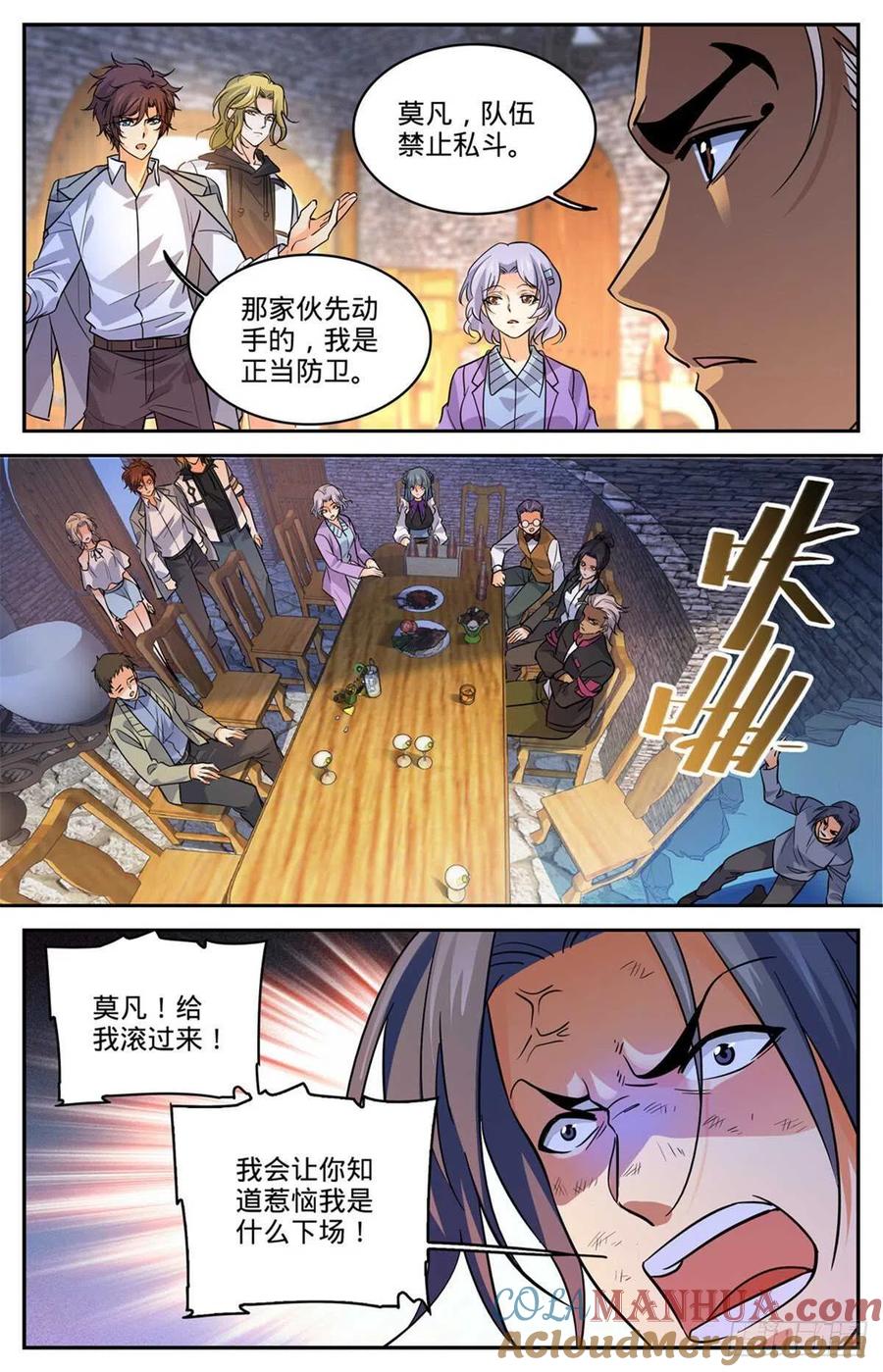 全职法师 第588话 秘鲁戈壁谷 第3页