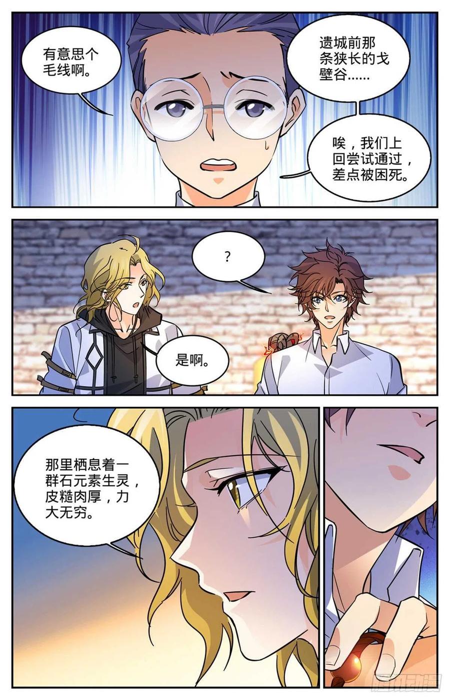 全职法师 第588话 秘鲁戈壁谷 第8页
