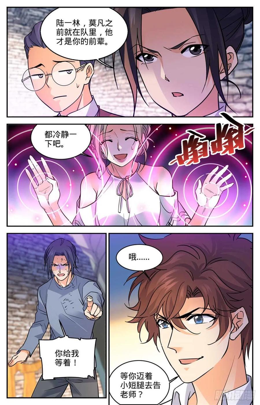 全职法师 第588话 秘鲁戈壁谷 第4页