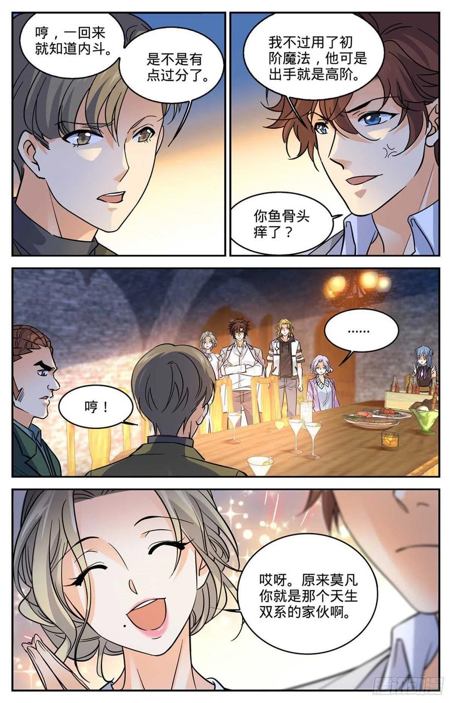 全职法师 第588话 秘鲁戈壁谷 第2页