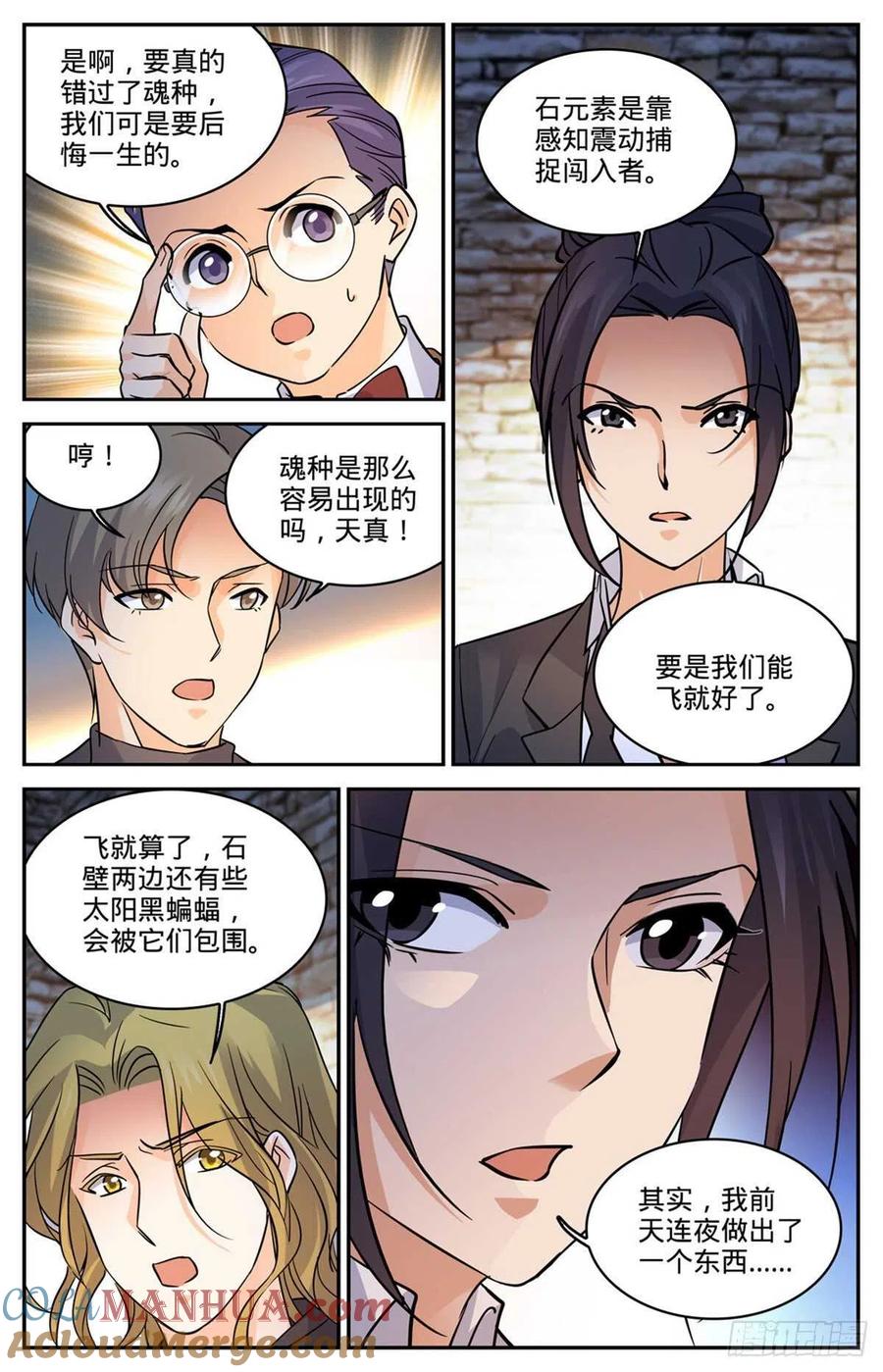 全职法师 第588话 秘鲁戈壁谷 第11页