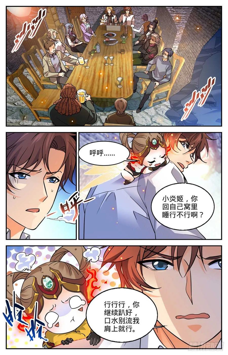 全职法师 第588话 秘鲁戈壁谷 第6页