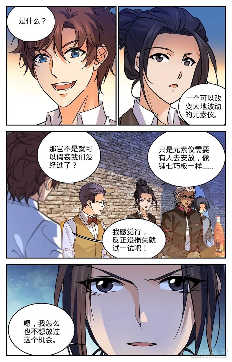 全职法师 第588话 秘鲁戈壁谷 第12页