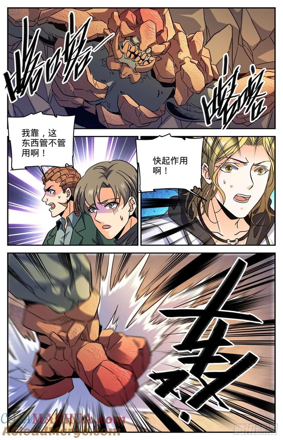 全职法师 第589话 谷内动荡，苏醒！ 第7页