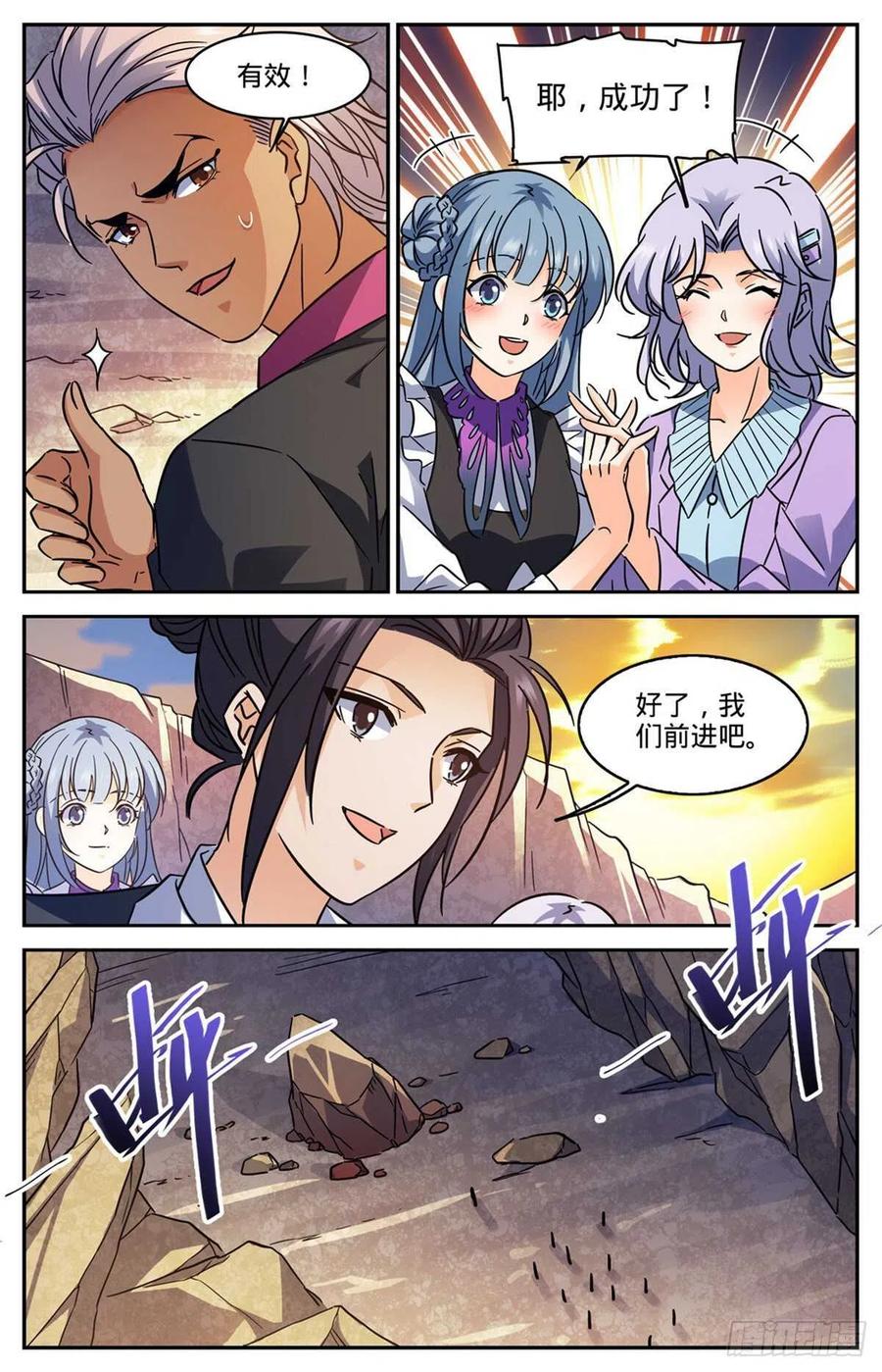 全职法师 第589话 谷内动荡，苏醒！ 第10页
