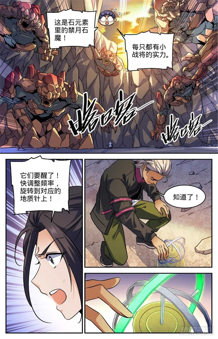全职法师 第589话 谷内动荡，苏醒！ 第6页