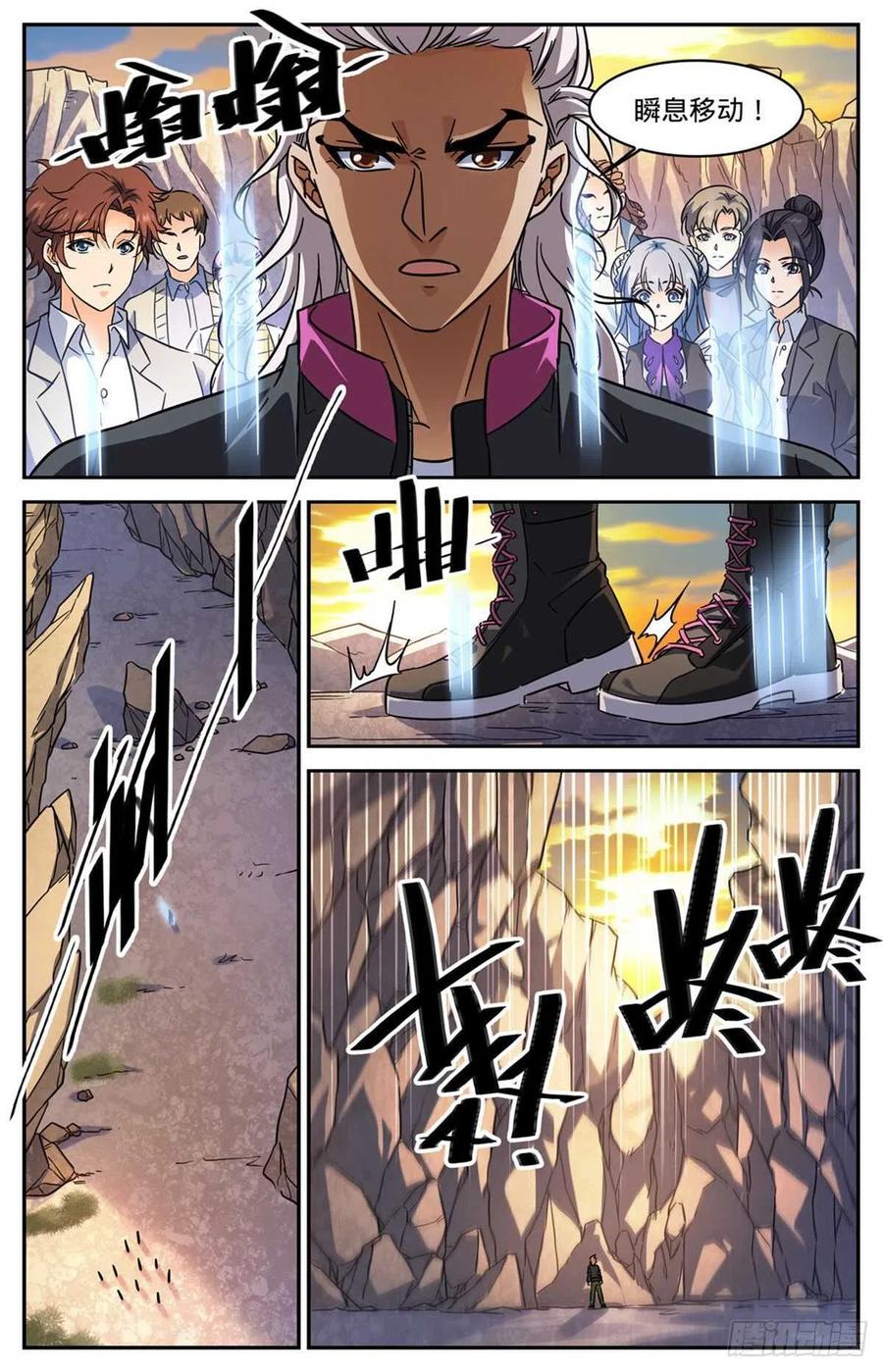 全职法师 第589话 谷内动荡，苏醒！ 第4页