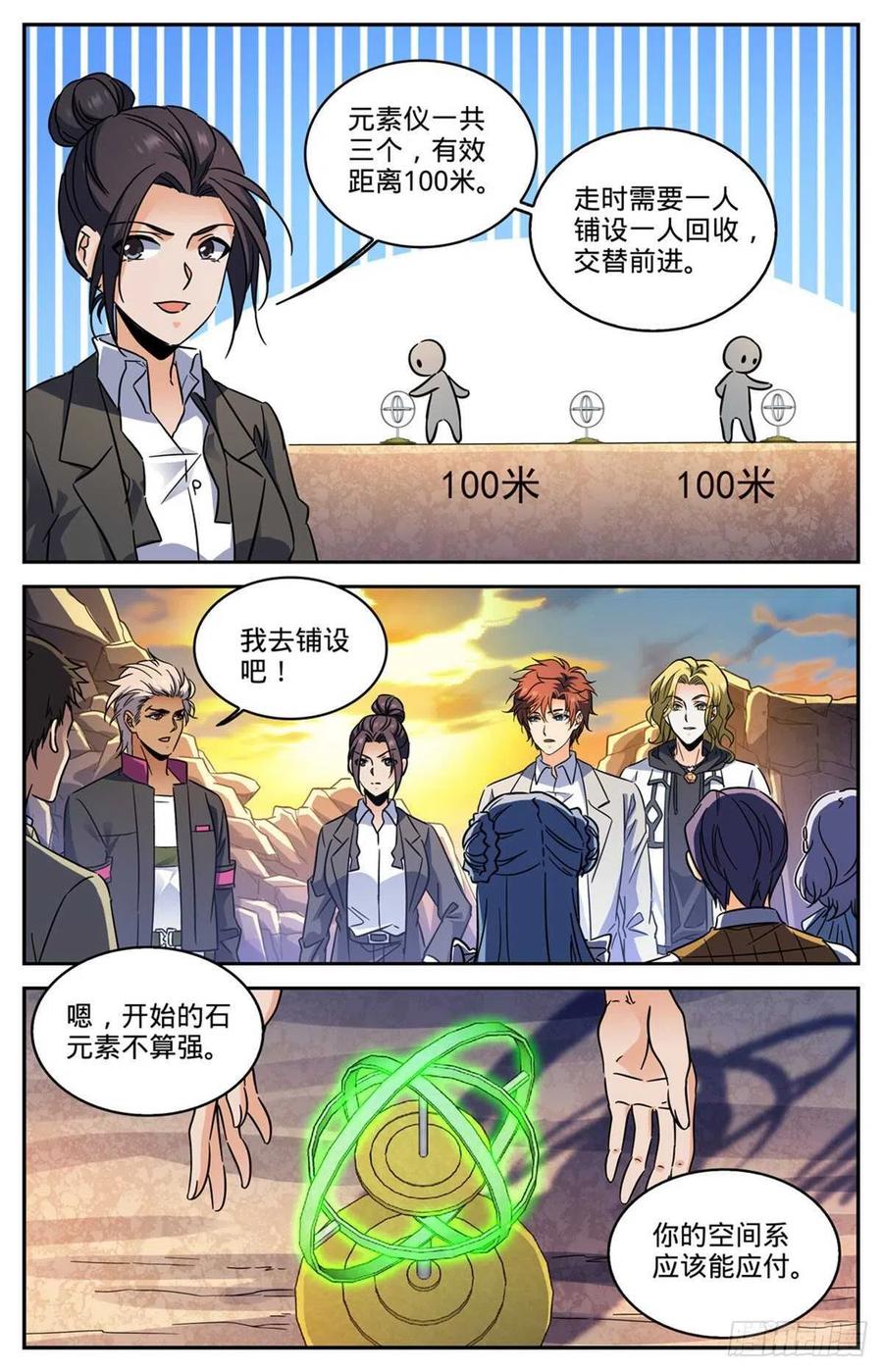 全职法师 第589话 谷内动荡，苏醒！ 第2页
