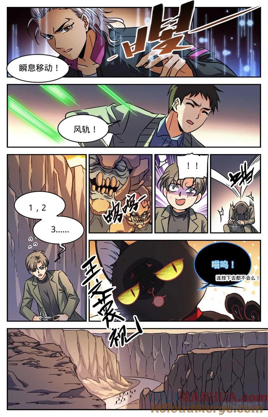 全职法师 第589话 谷内动荡，苏醒！ 第11页