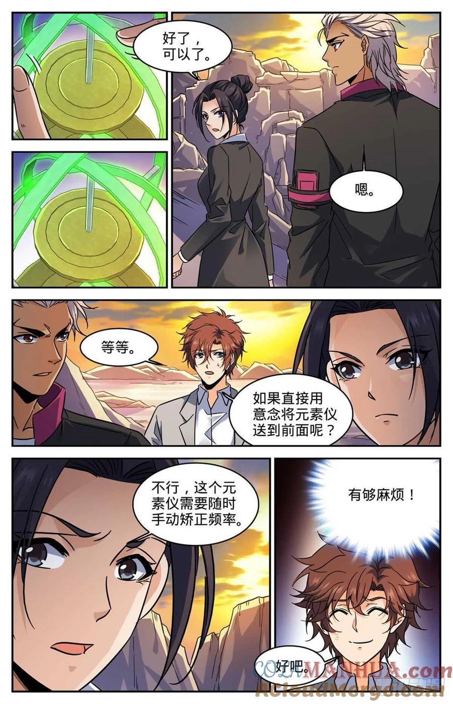全职法师 第589话 谷内动荡，苏醒！ 第3页