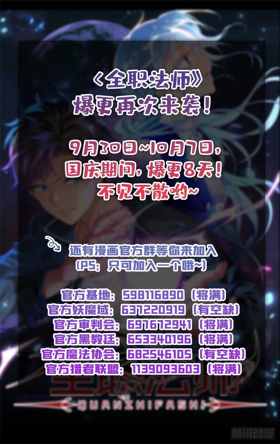 全职法师 第589话 谷内动荡，苏醒！ 第14页