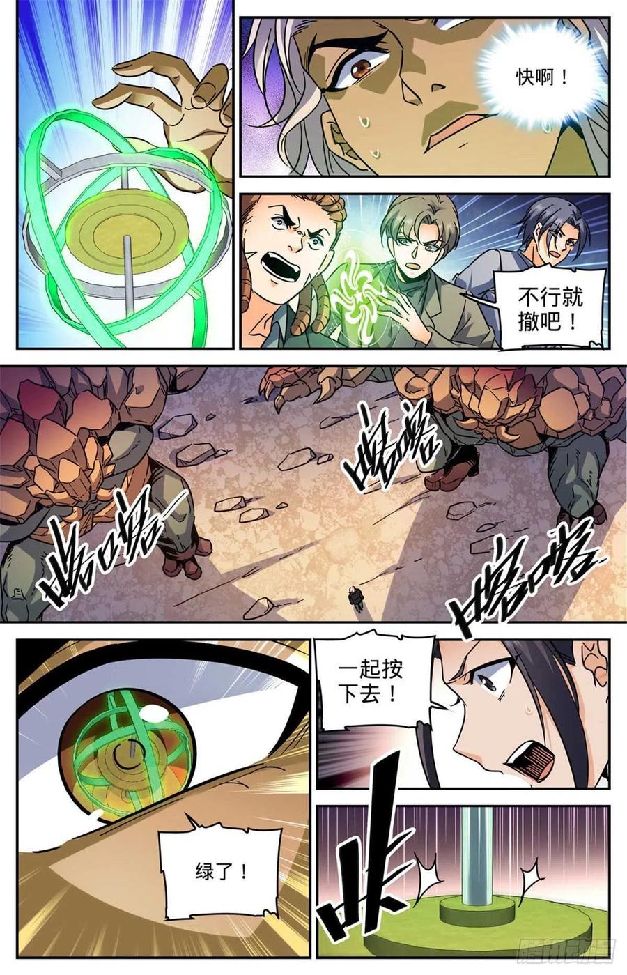 全职法师 第589话 谷内动荡，苏醒！ 第8页