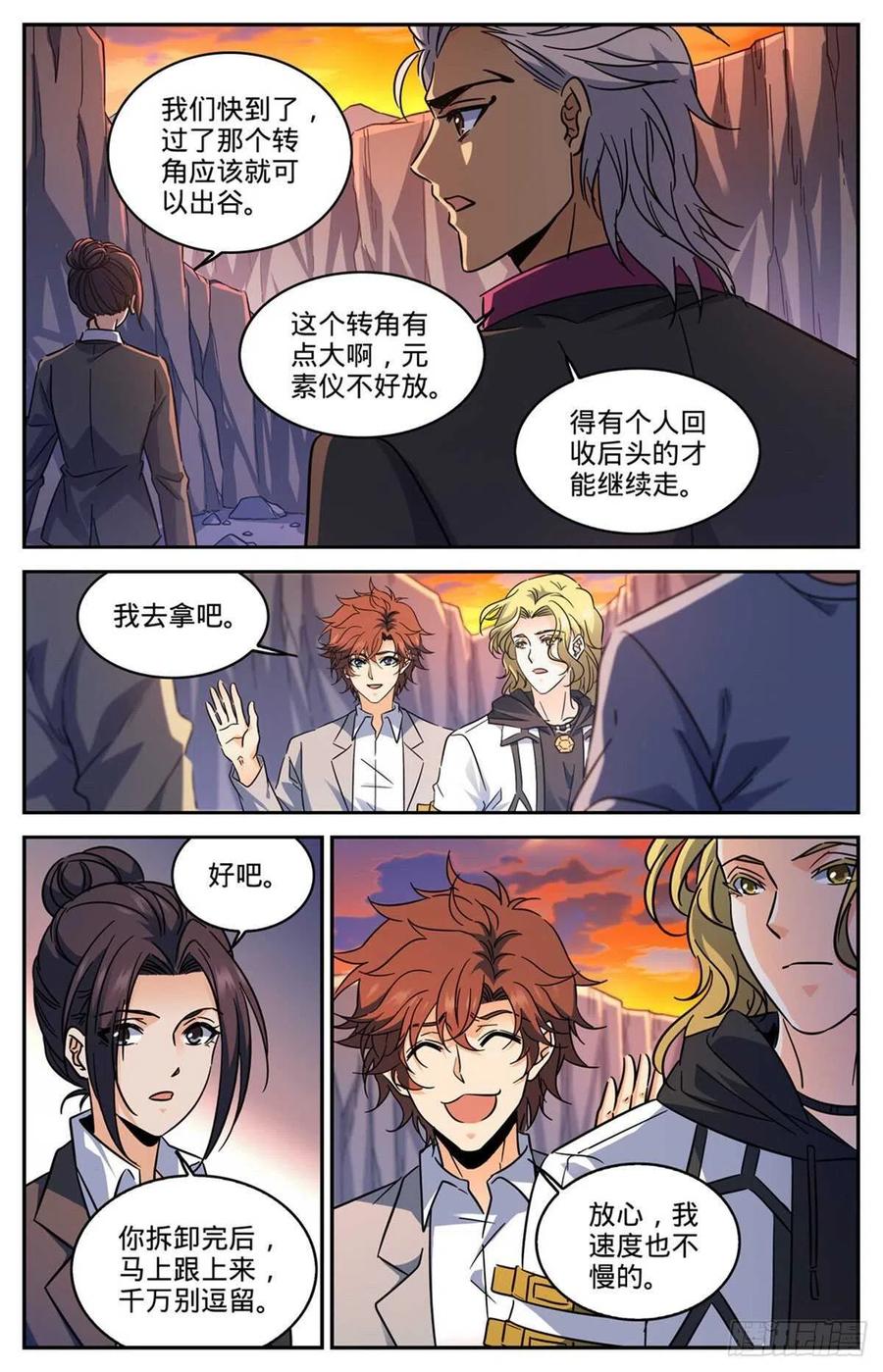全职法师 第589话 谷内动荡，苏醒！ 第12页