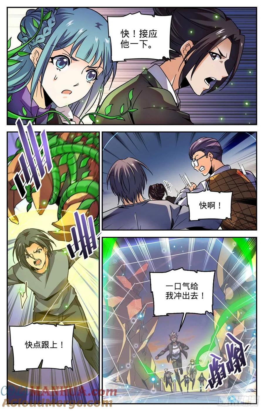 全职法师 第590话 你想我死？ 第7页