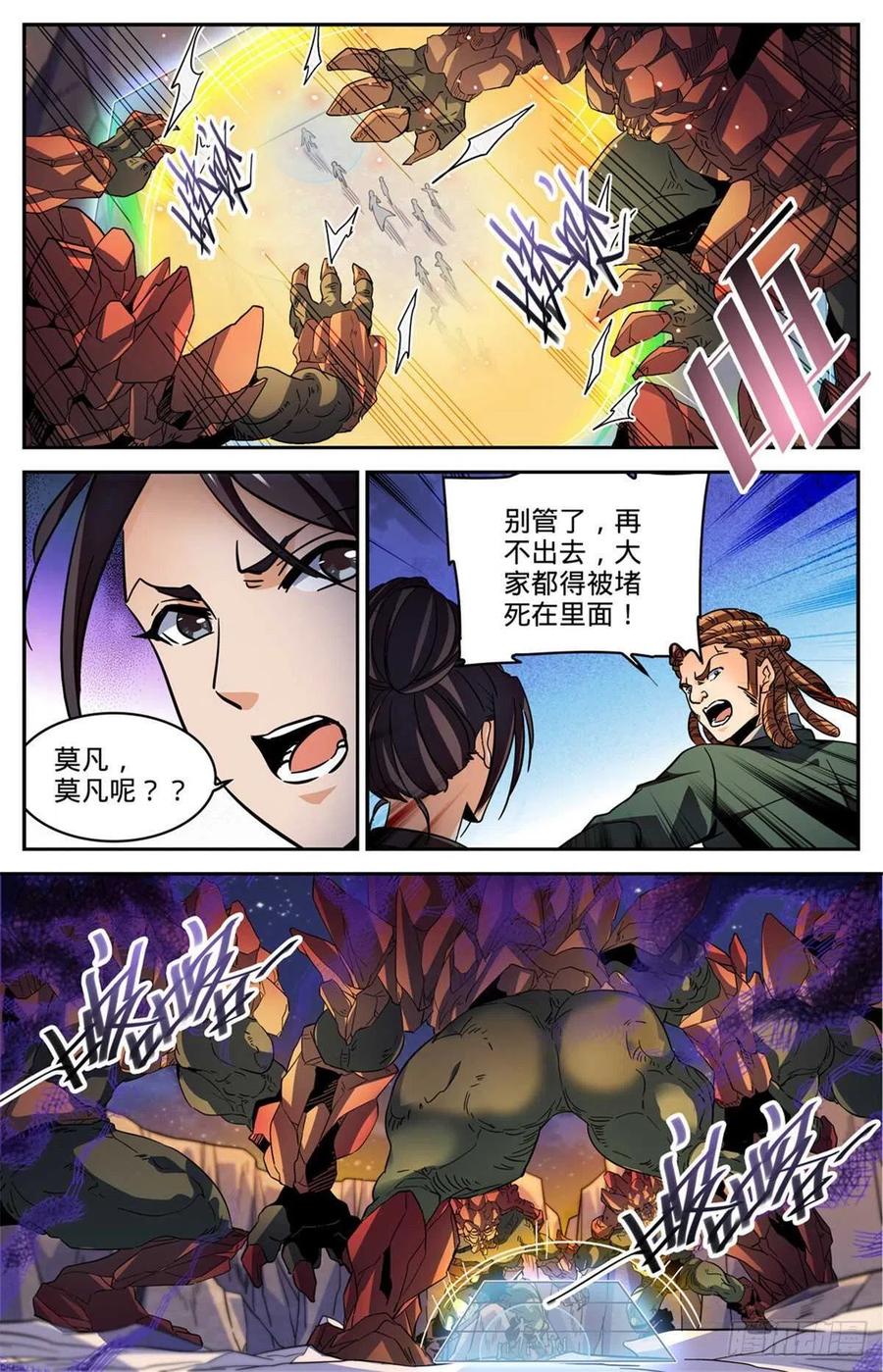 全职法师 第590话 你想我死？ 第8页