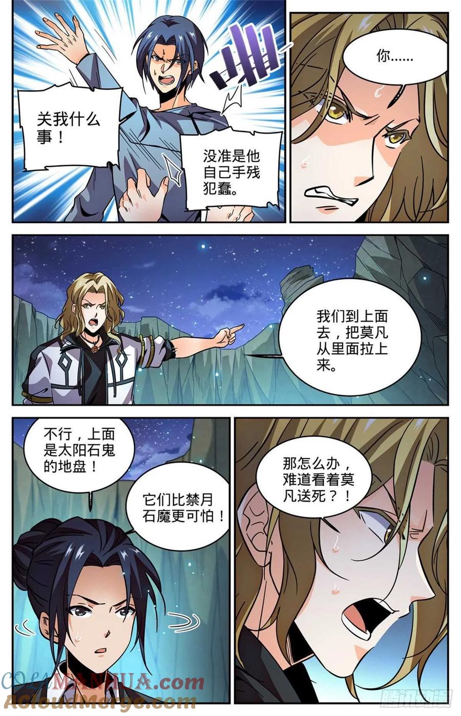 全职法师 第590话 你想我死？ 第11页