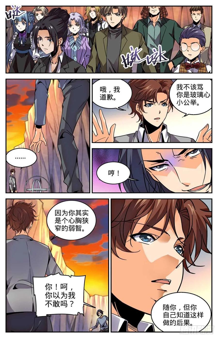 全职法师 第590话 你想我死？ 第2页