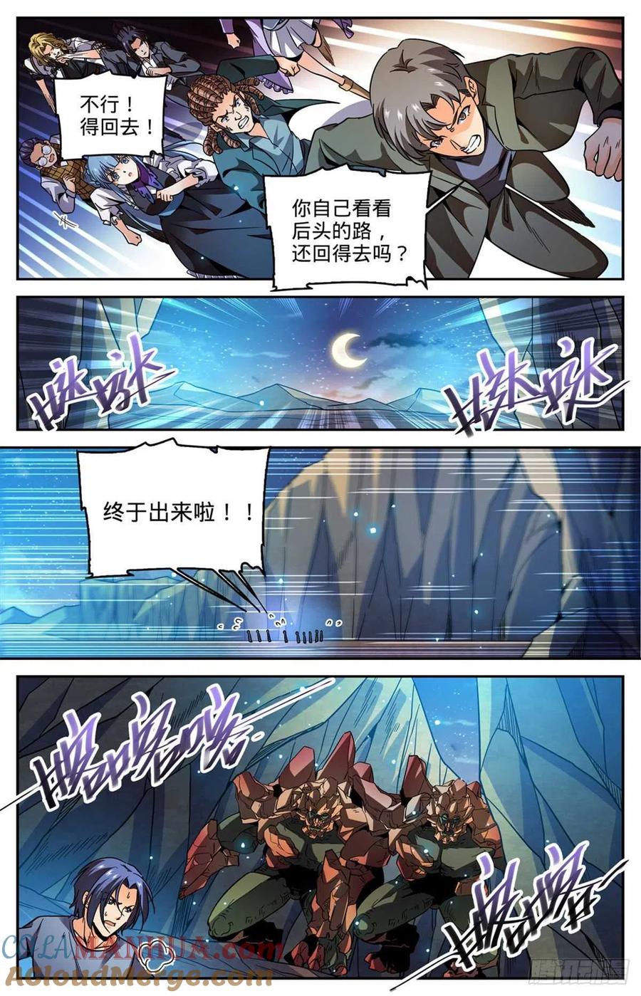 全职法师 第590话 你想我死？ 第9页