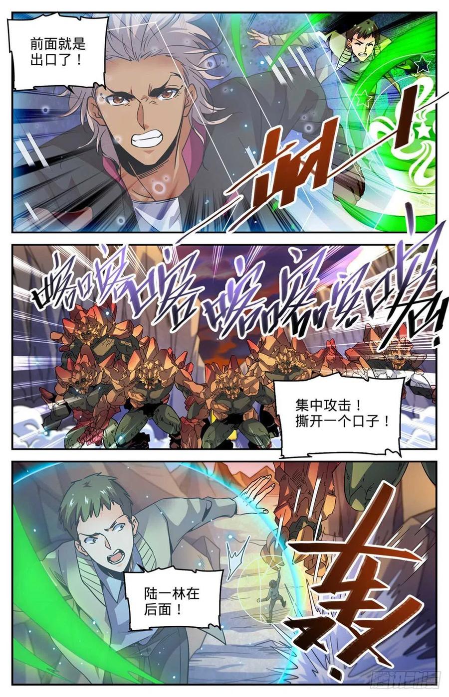 全职法师 第590话 你想我死？ 第6页