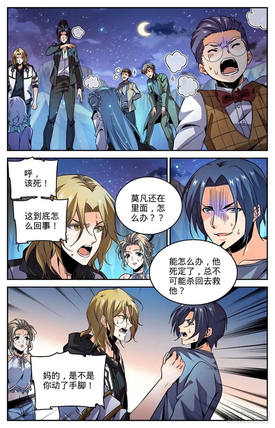 全职法师 第590话 你想我死？ 第10页