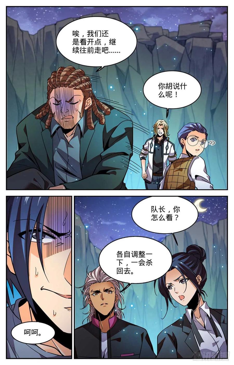 全职法师 第590话 你想我死？ 第12页