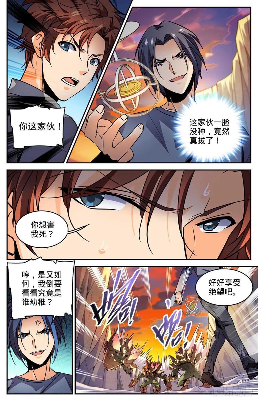 全职法师 第590话 你想我死？ 第4页