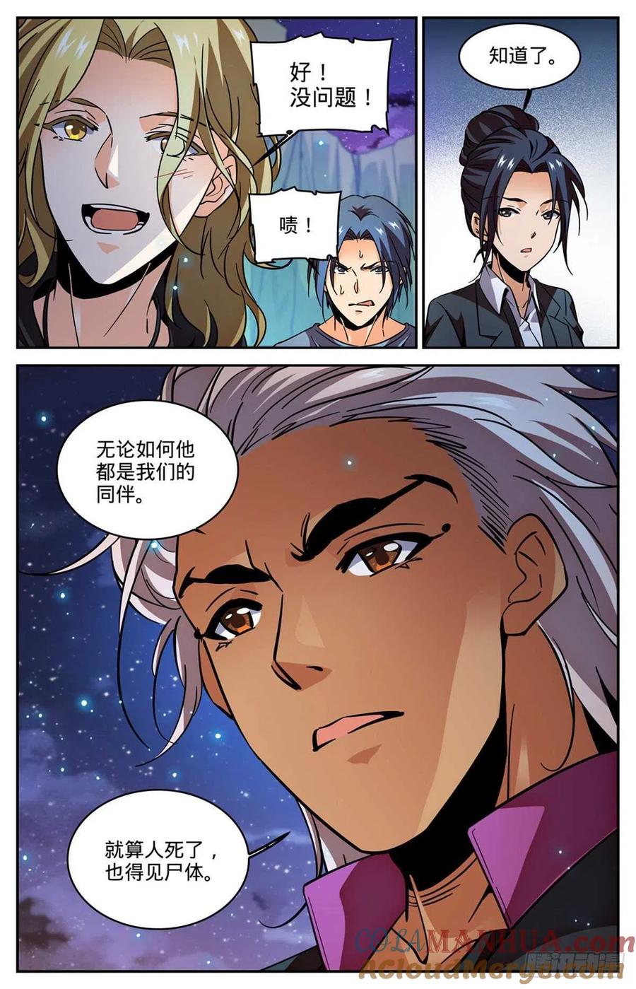 全职法师 第590话 你想我死？ 第13页