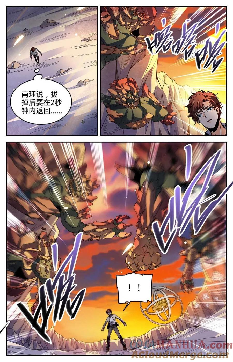全职法师 第590话 你想我死？ 第3页