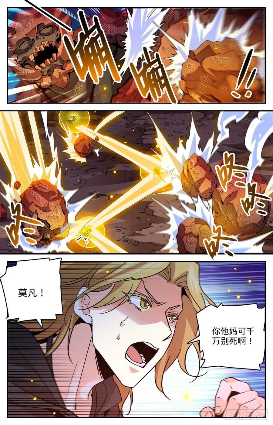 全职法师 第592话 不死莫凡！ 第3页
