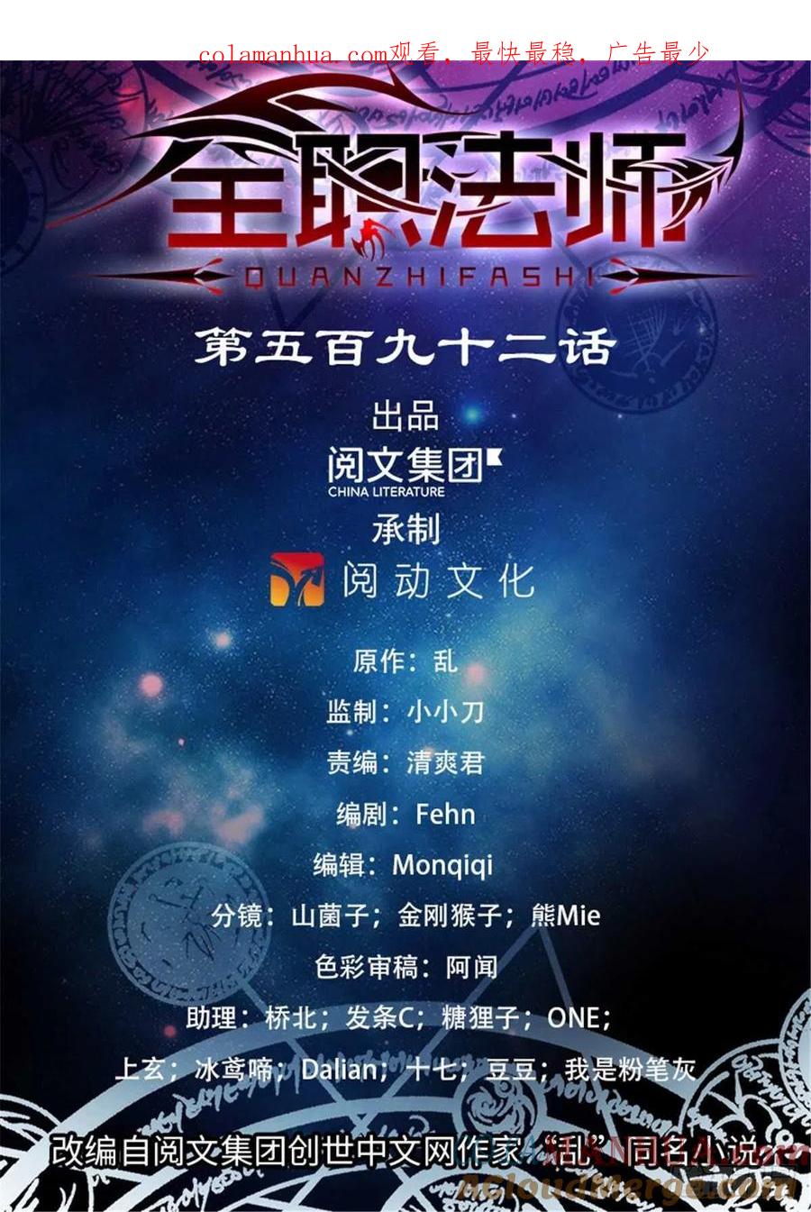 全职法师 第592话 不死莫凡！ 第1页